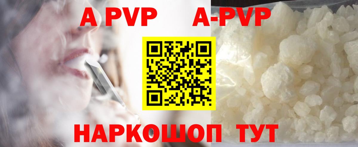 Алексеевка  APVP кристаллы  Альфа ПВП крисы CK  Вход с VPN  A PVP мука 