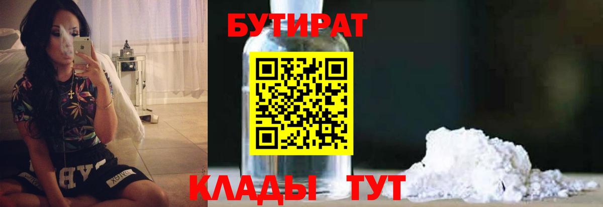 БУТИРАТ 1.4BDO  Вход с VPN  Алексеевка 