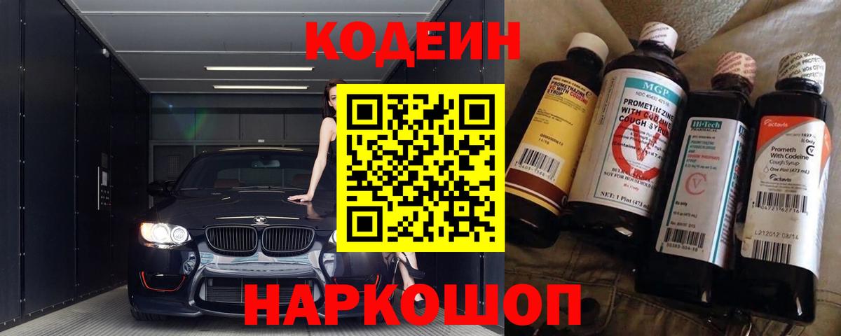 Алексеевка  Кодеиновый сироп Lean напиток Lean (лин)  Вход с VPN  Кодеиновый сироп Lean напиток Lean (лин) 