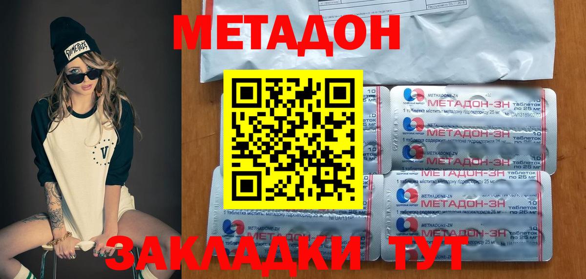 МЕТАДОН кристалл Алексеевка